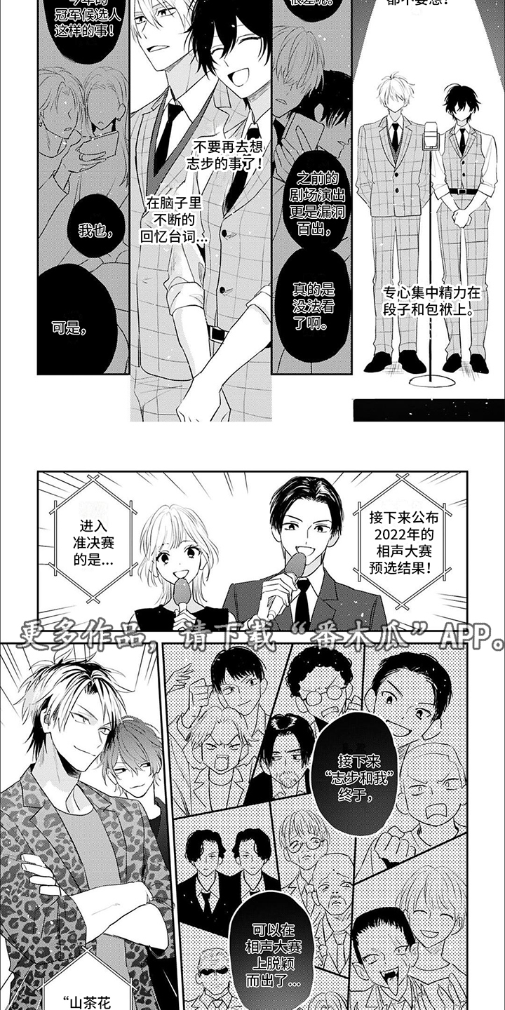《相声拍档》第11章落选 第2页