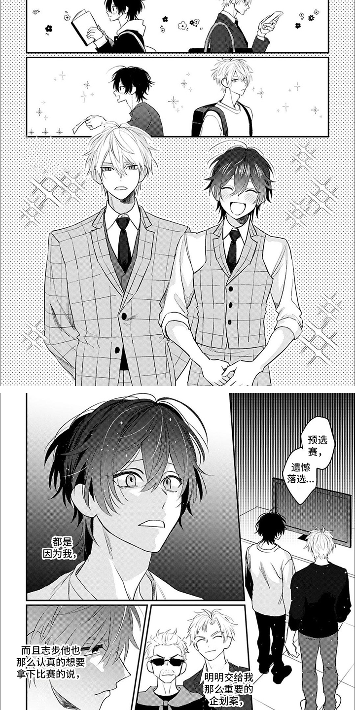 《相声拍档》第11章落选 第4页