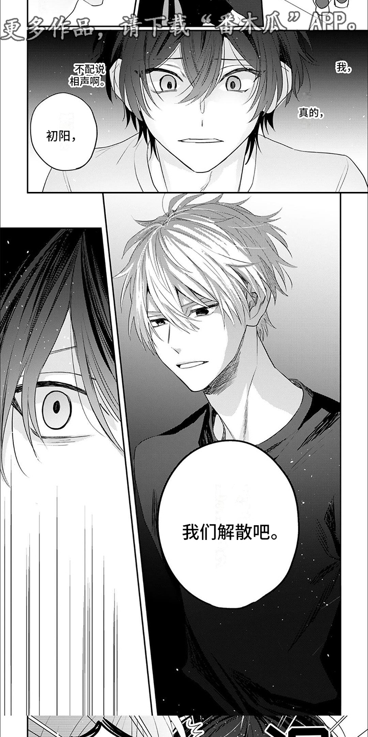 《相声拍档》第11章落选 第5页