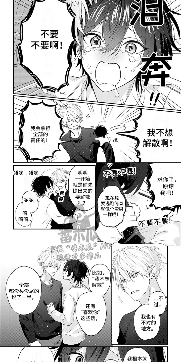 《相声拍档》第11章落选 第6页