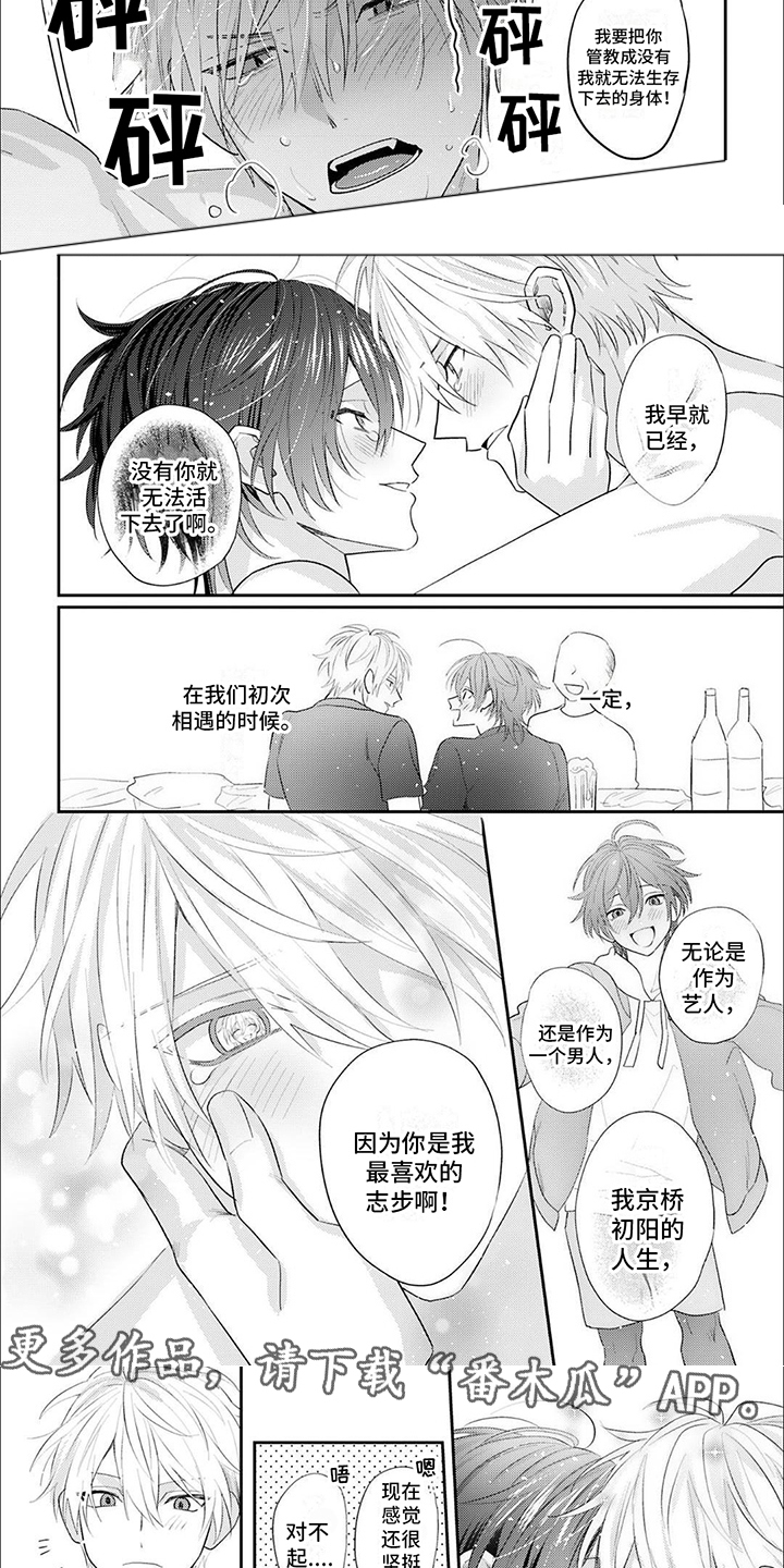 《相声拍档》第17章热搜 第2页