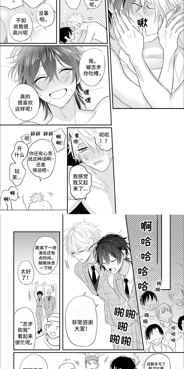《相声拍档》第17章热搜 第3页