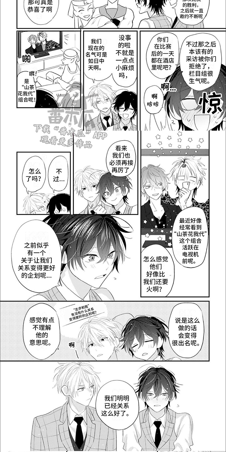《相声拍档》第17章热搜 第4页