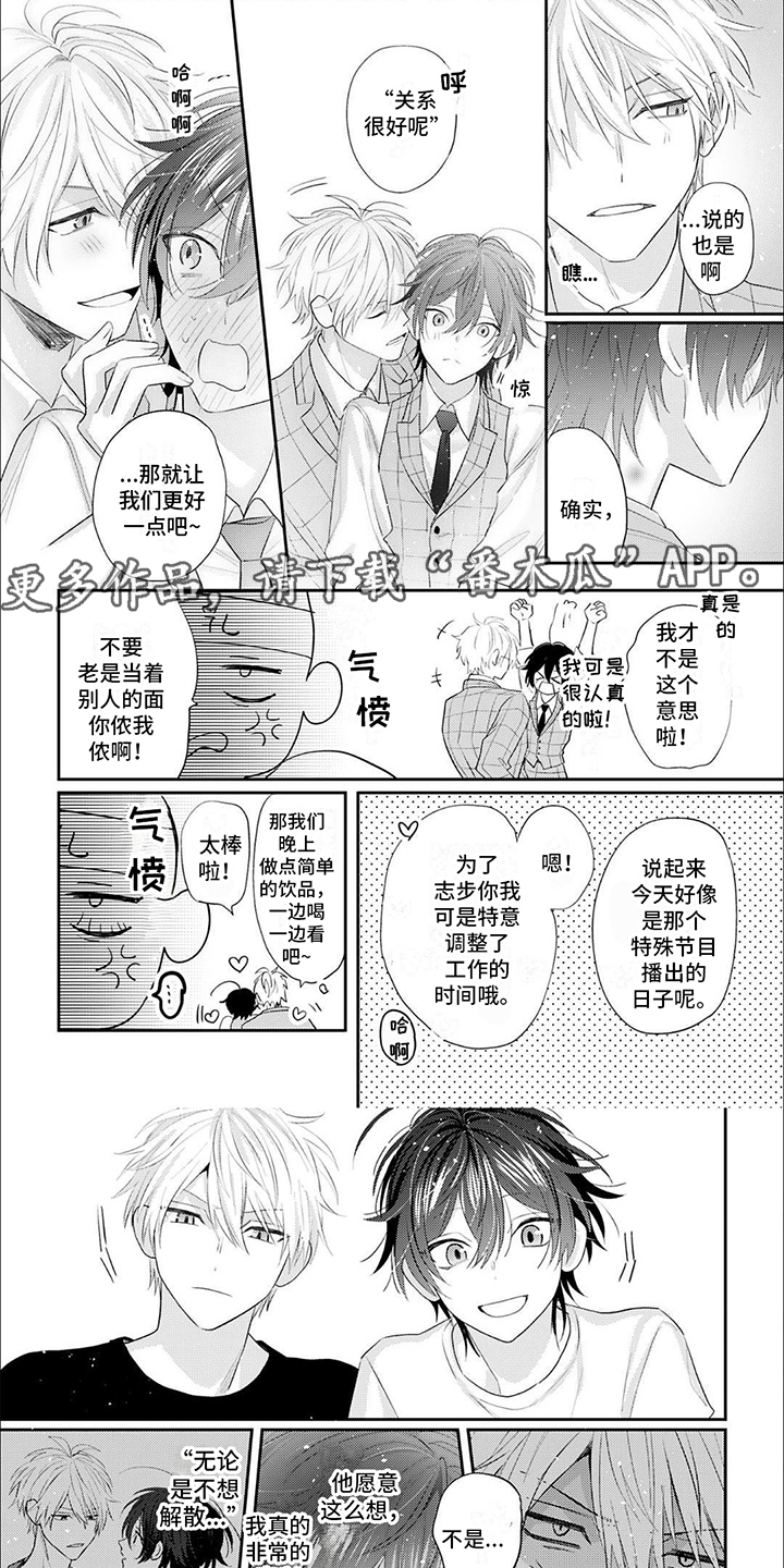 《相声拍档》第17章热搜 第5页