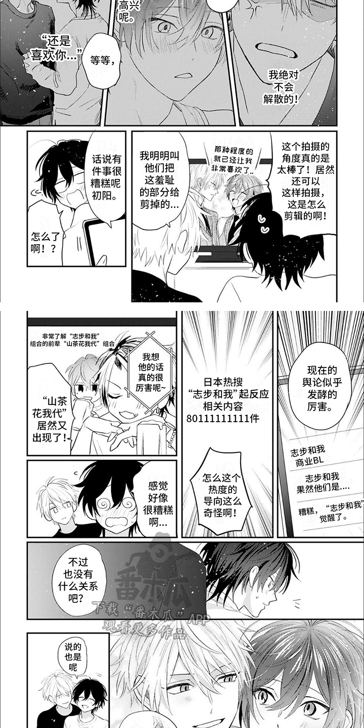 《相声拍档》第17章热搜 第6页