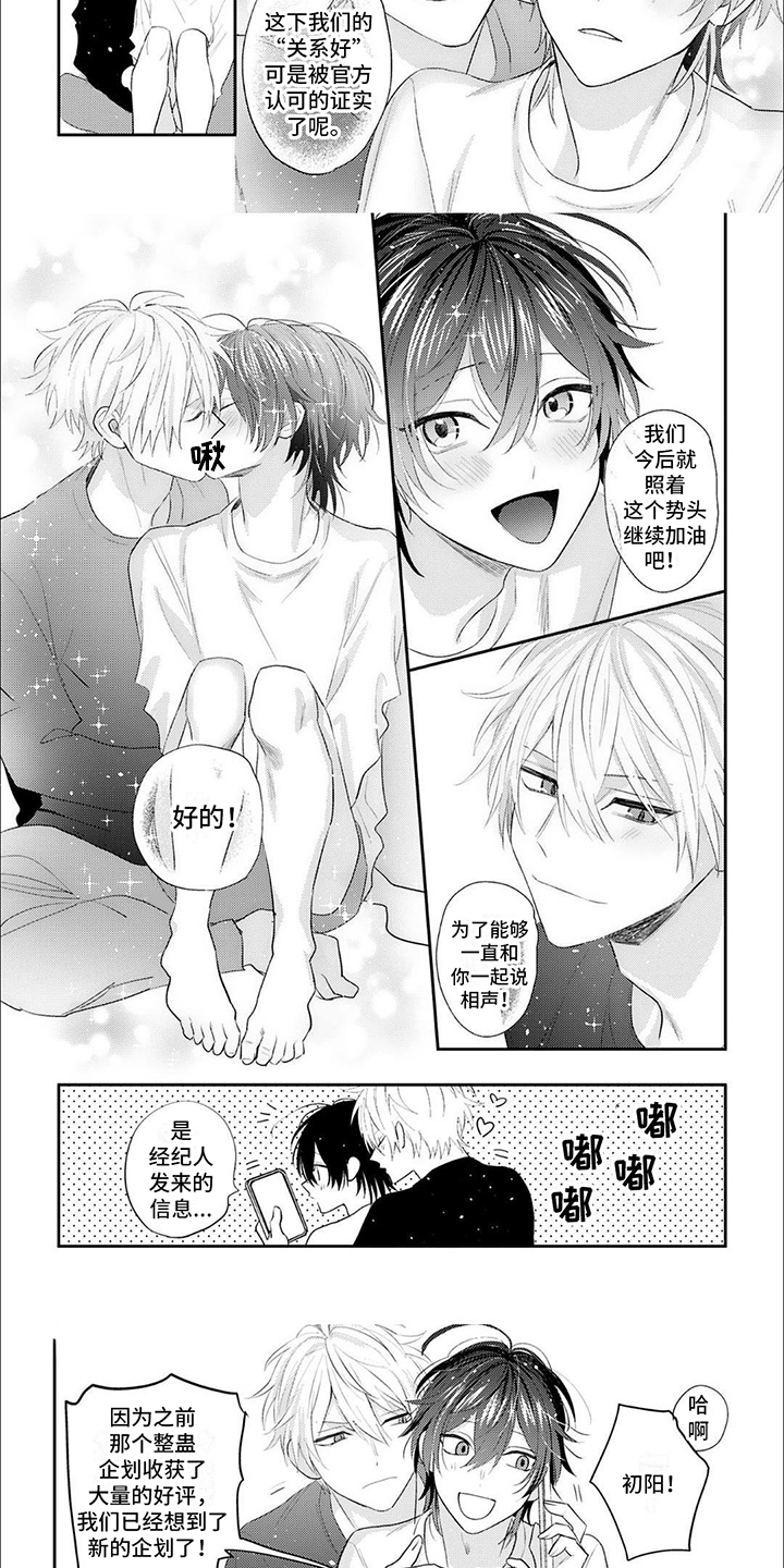 《相声拍档》第17章热搜 第7页