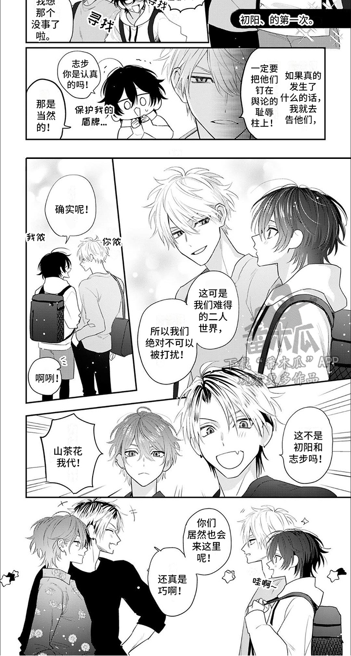 《相声拍档》第17章热搜 第9页