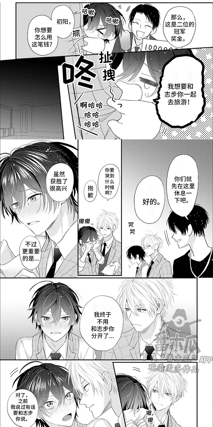 《相声拍档》第16章激动 第1页