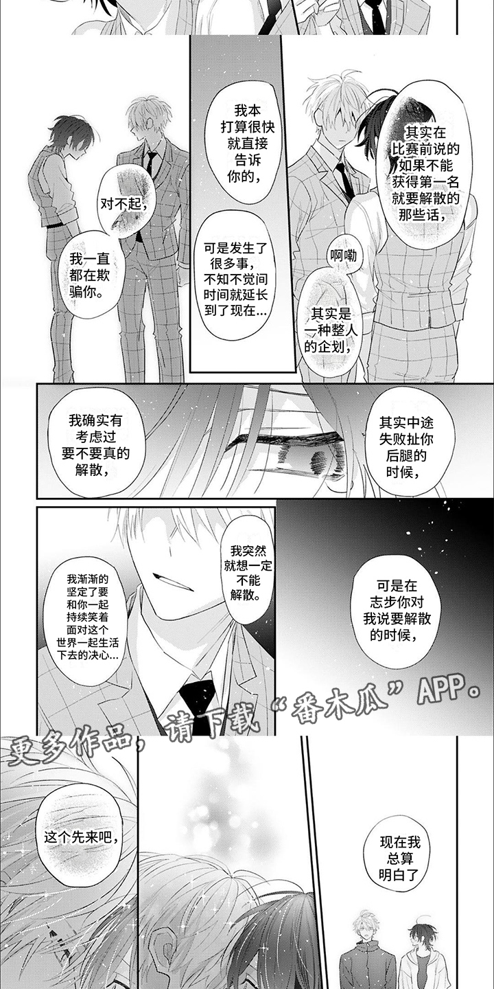 《相声拍档》第16章激动 第2页