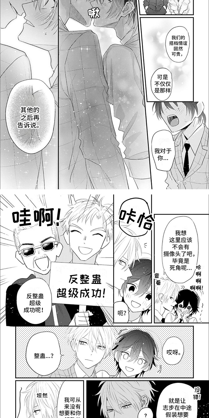 《相声拍档》第16章激动 第3页