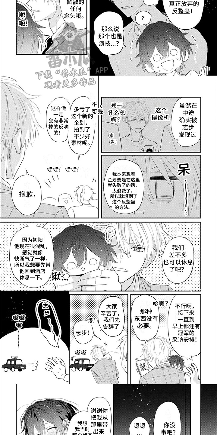 《相声拍档》第16章激动 第4页