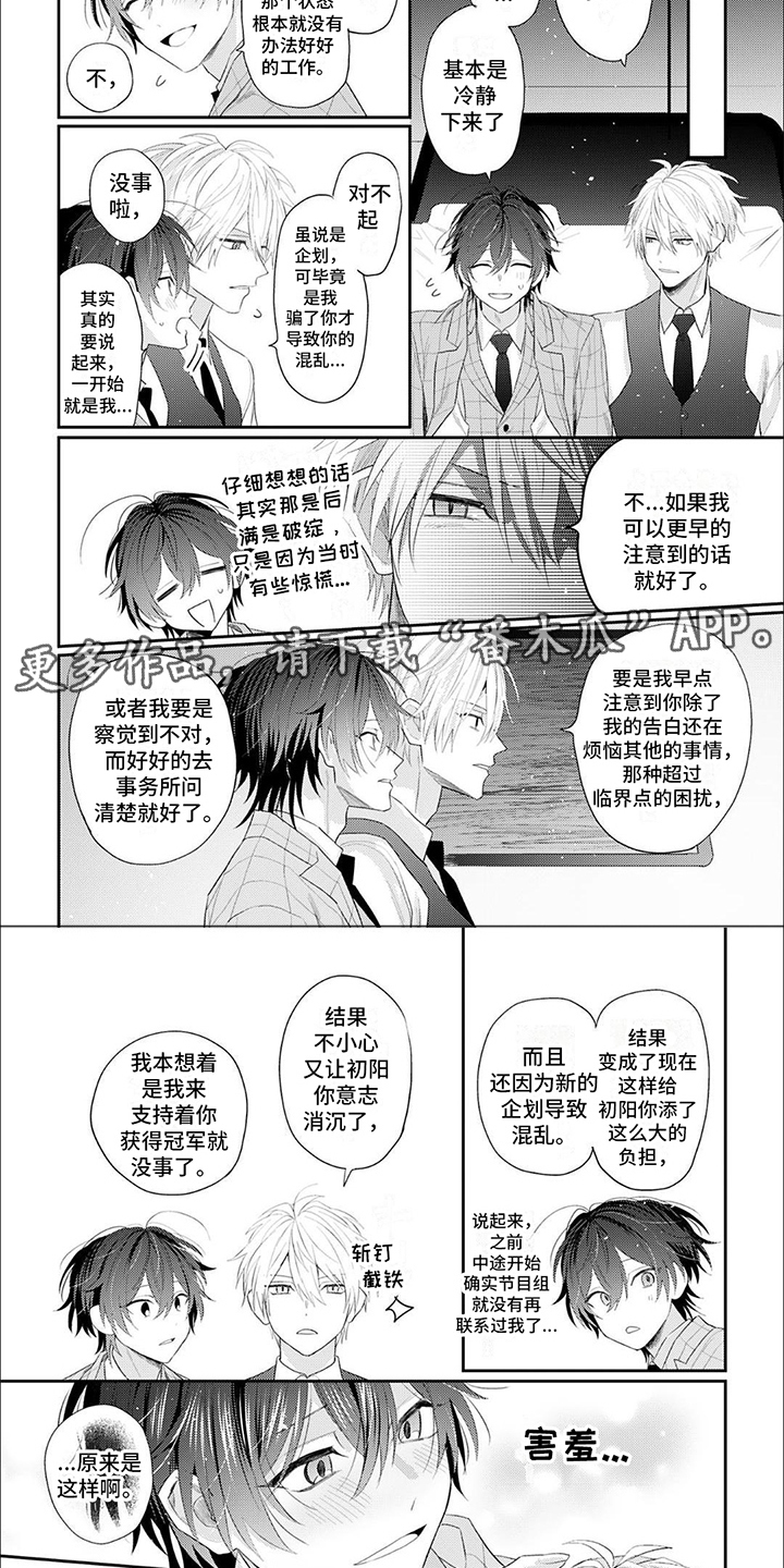 《相声拍档》第16章激动 第5页
