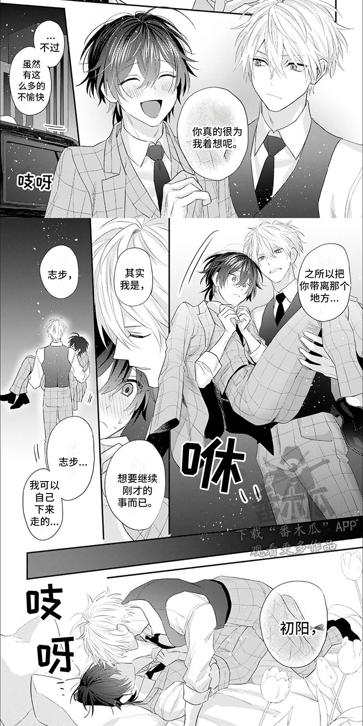 《相声拍档》第16章激动 第6页