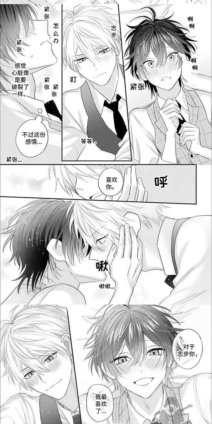 《相声拍档》第16章激动 第7页