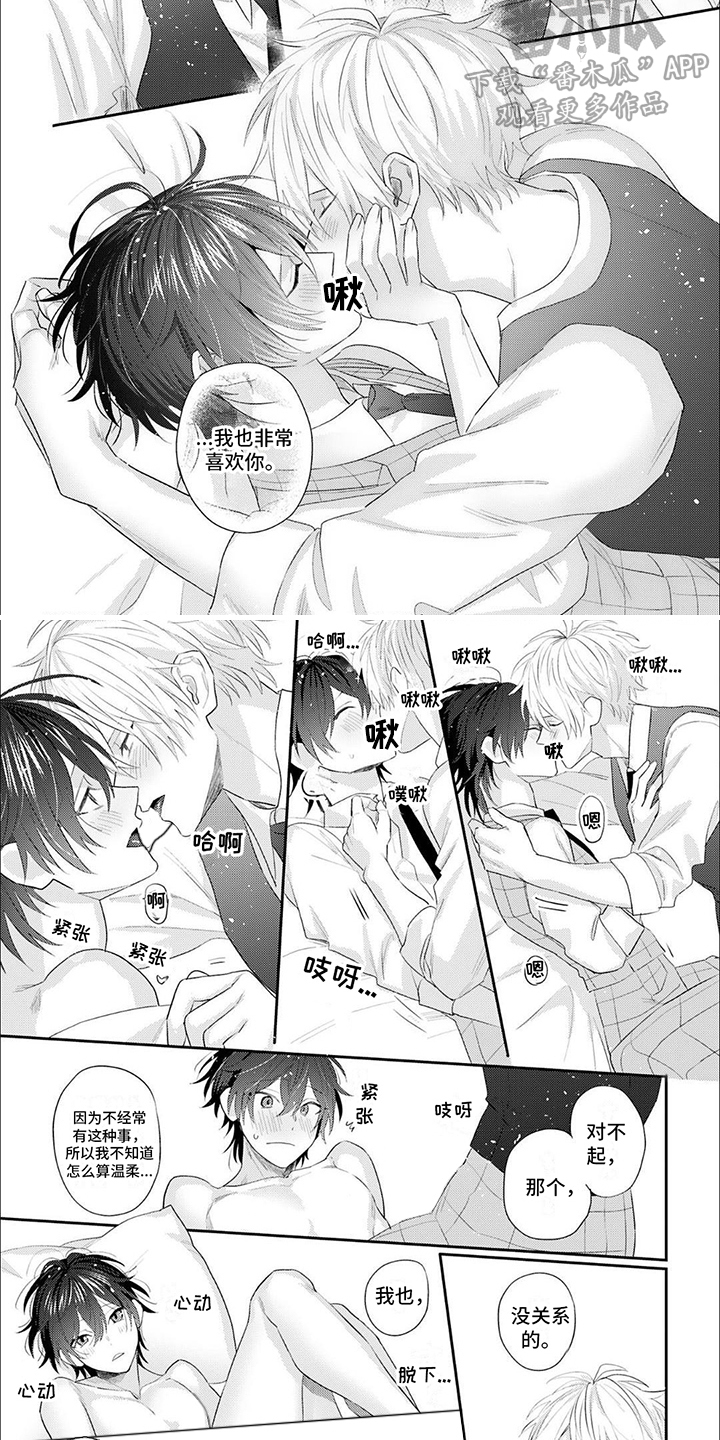 《相声拍档》第16章激动 第8页