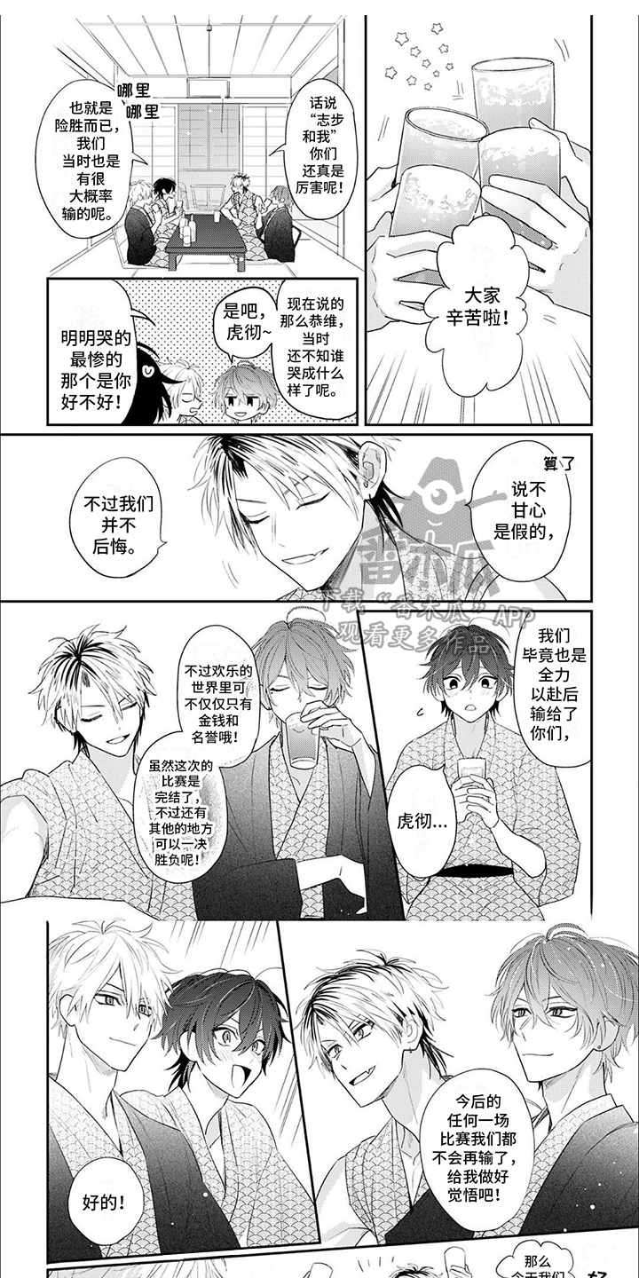 《相声拍档》第18章二人世界（完结） 第1页