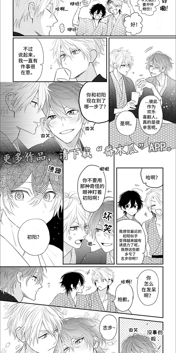 《相声拍档》第18章二人世界（完结） 第2页