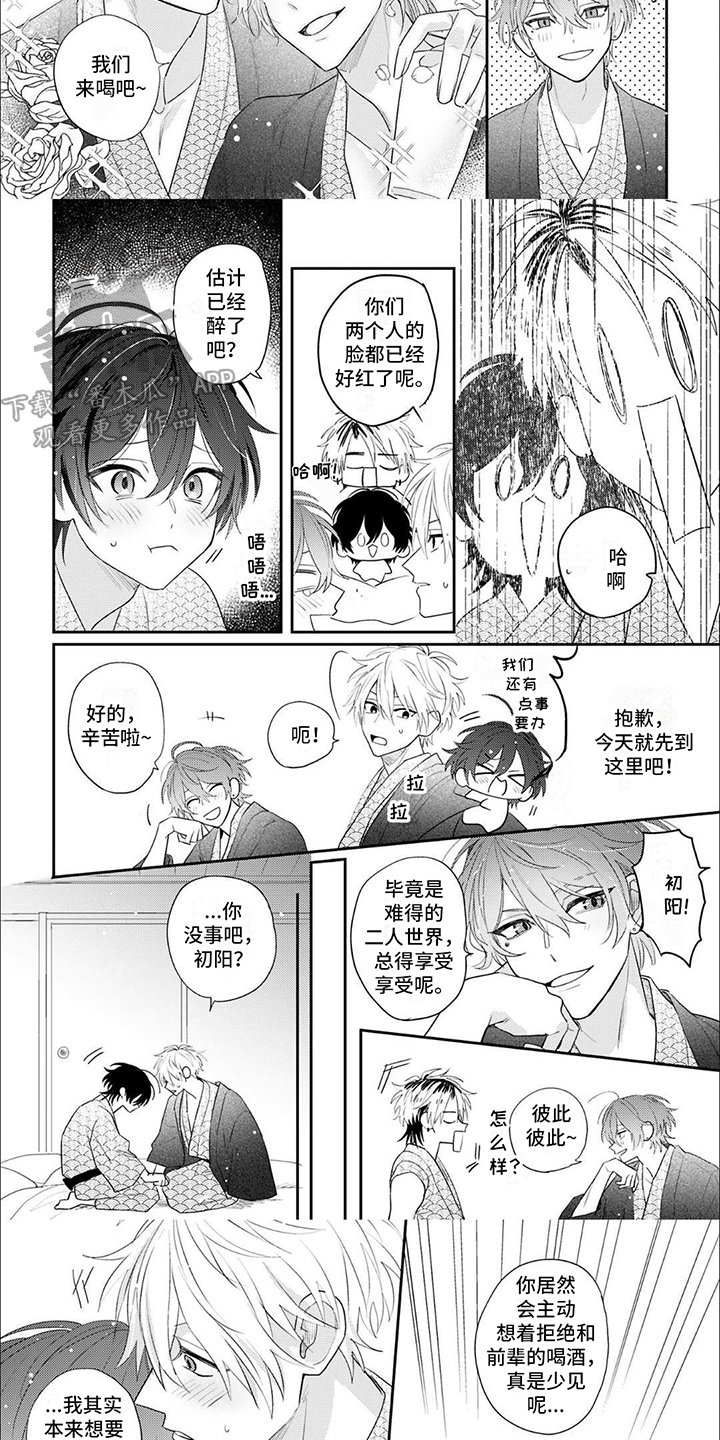 《相声拍档》第18章二人世界（完结） 第3页
