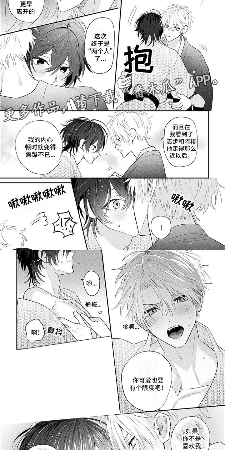 《相声拍档》第18章二人世界（完结） 第4页