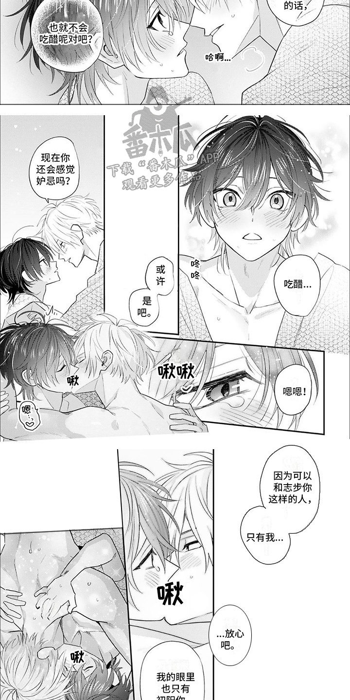 《相声拍档》第18章二人世界（完结） 第5页