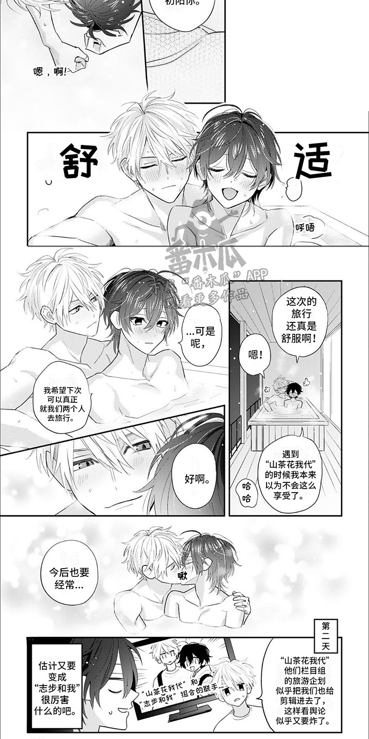 《相声拍档》第18章二人世界（完结） 第6页