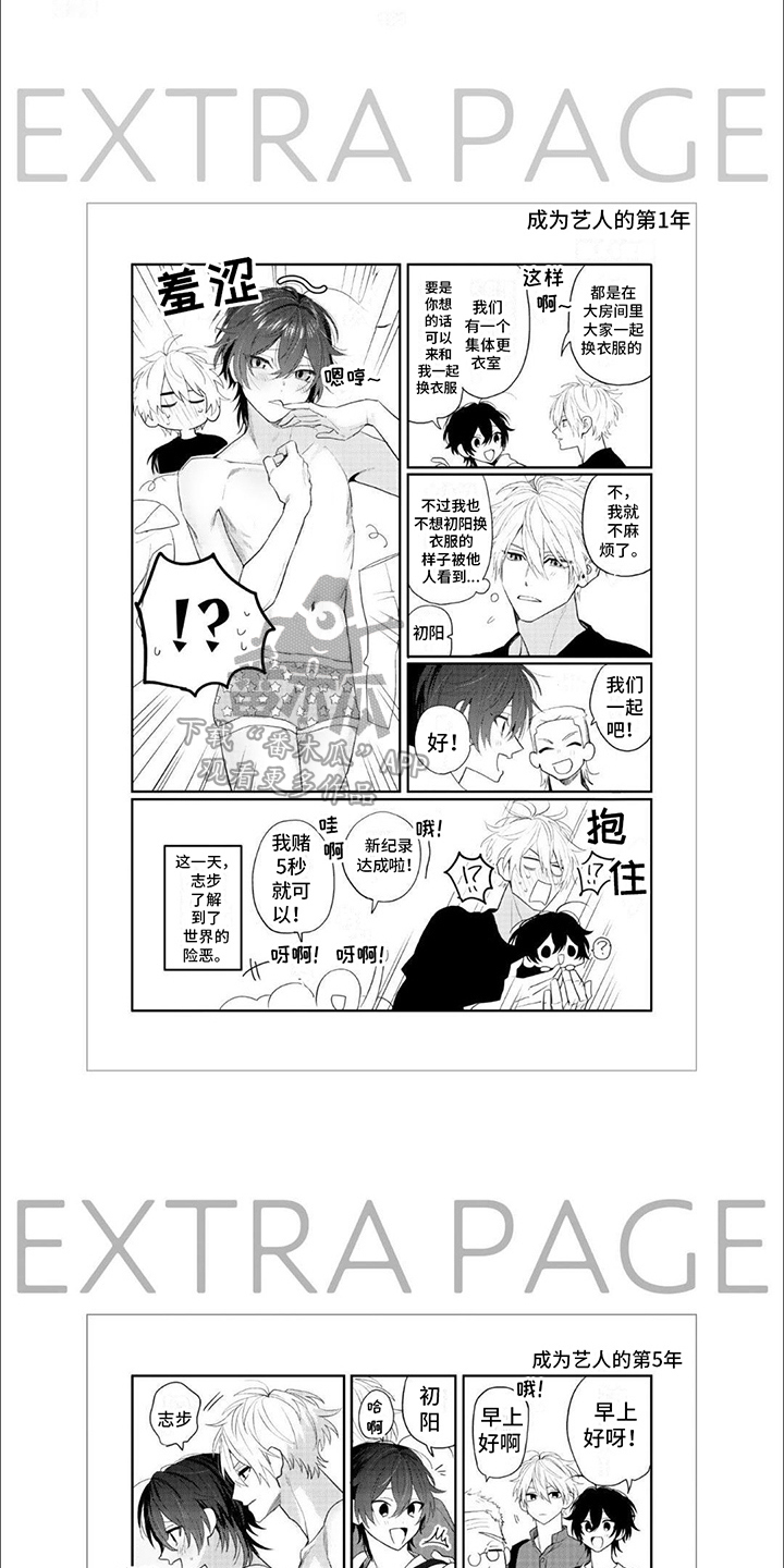《相声拍档》第18章二人世界（完结） 第7页