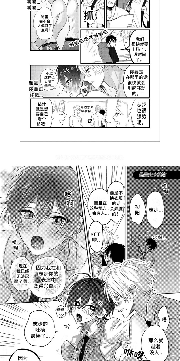《相声拍档》第18章二人世界（完结） 第8页