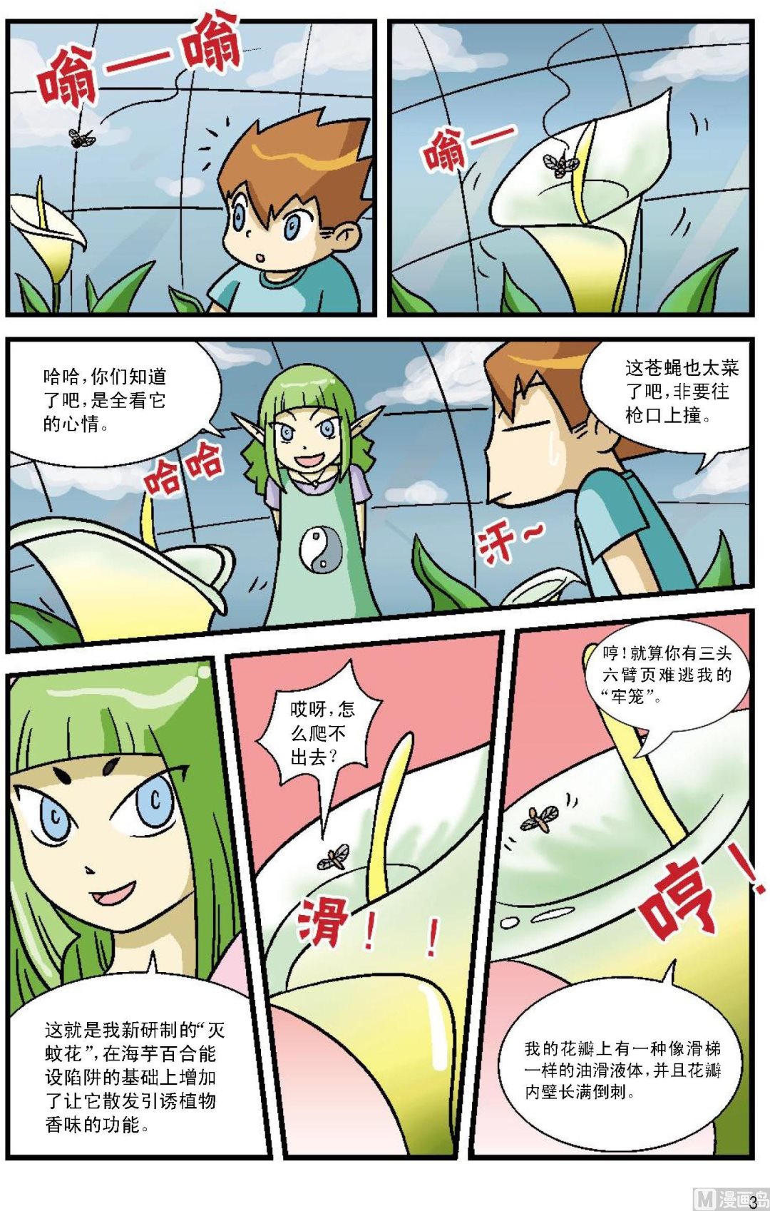 《植物王国大探险》第1话 第3页
