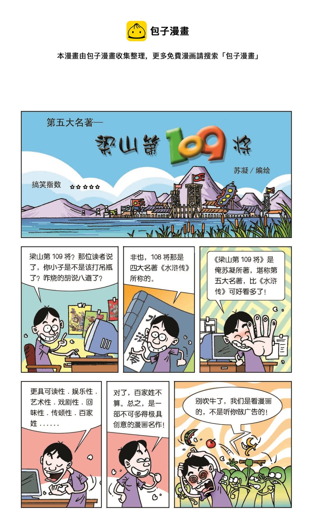 《梁山第109将》第1话 第1页