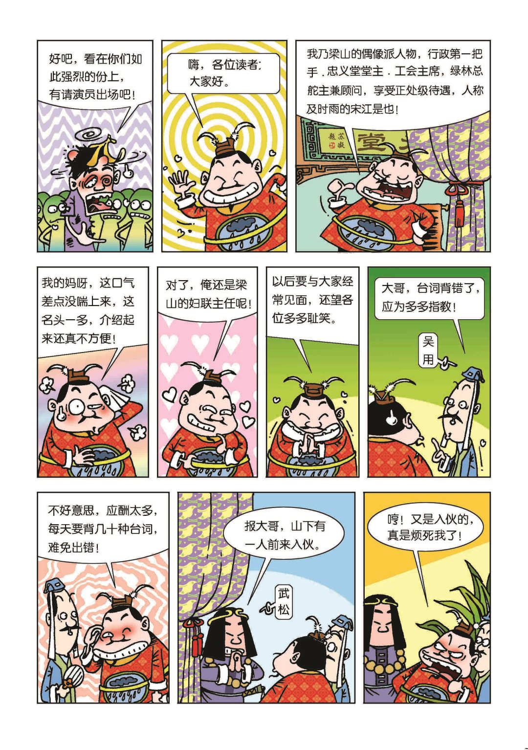 《梁山第109将》第1话 第2页