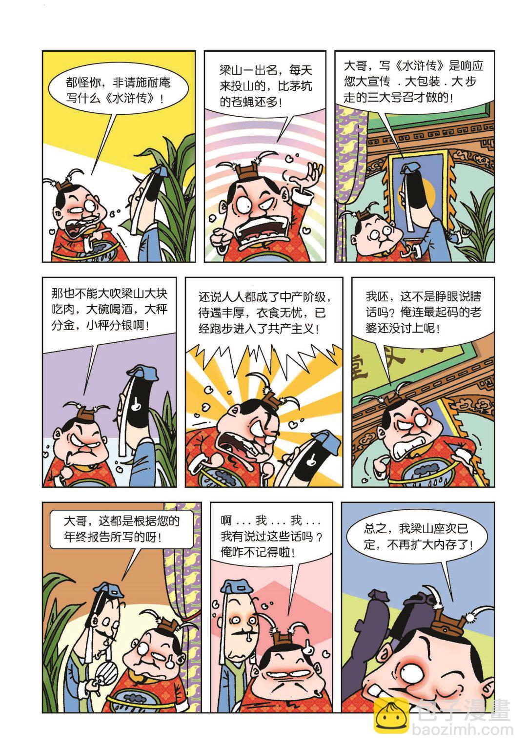 《梁山第109将》第1话 第3页