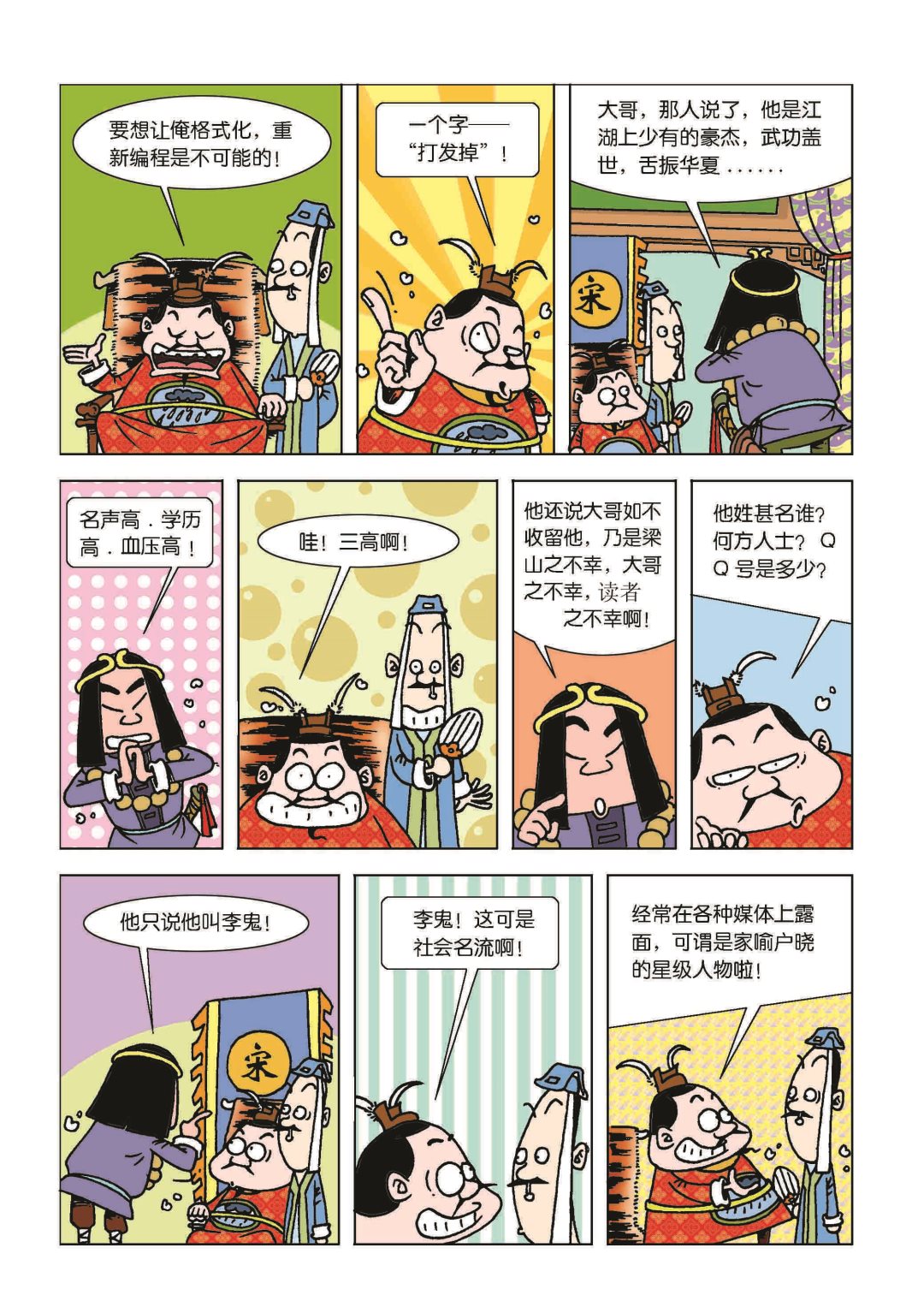 《梁山第109将》第1话 第4页