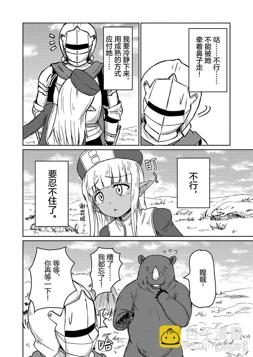 《这个医师有够烦》1 遭遇 第10页