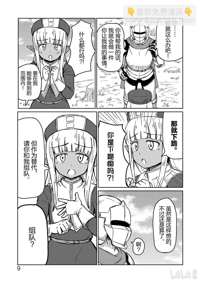《这个医师有够烦》1 遭遇 第11页