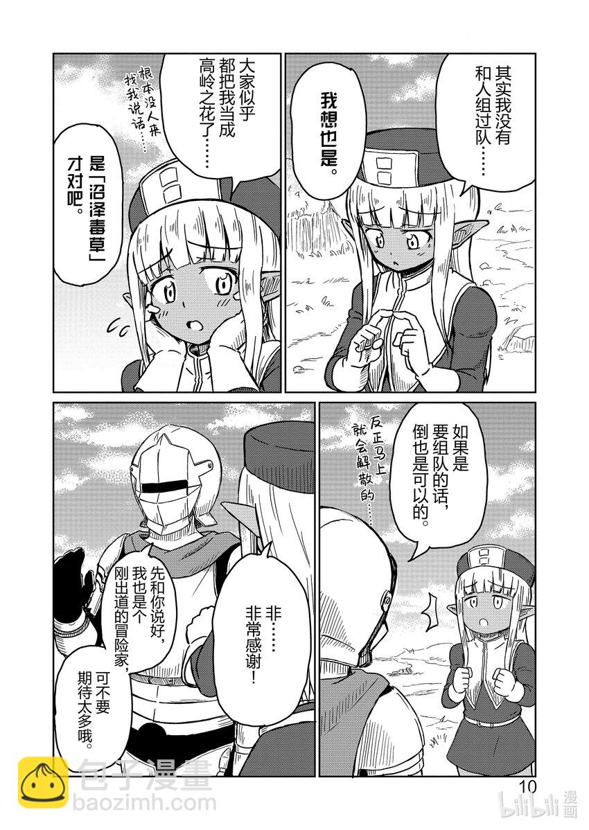 《这个医师有够烦》1 遭遇 第12页