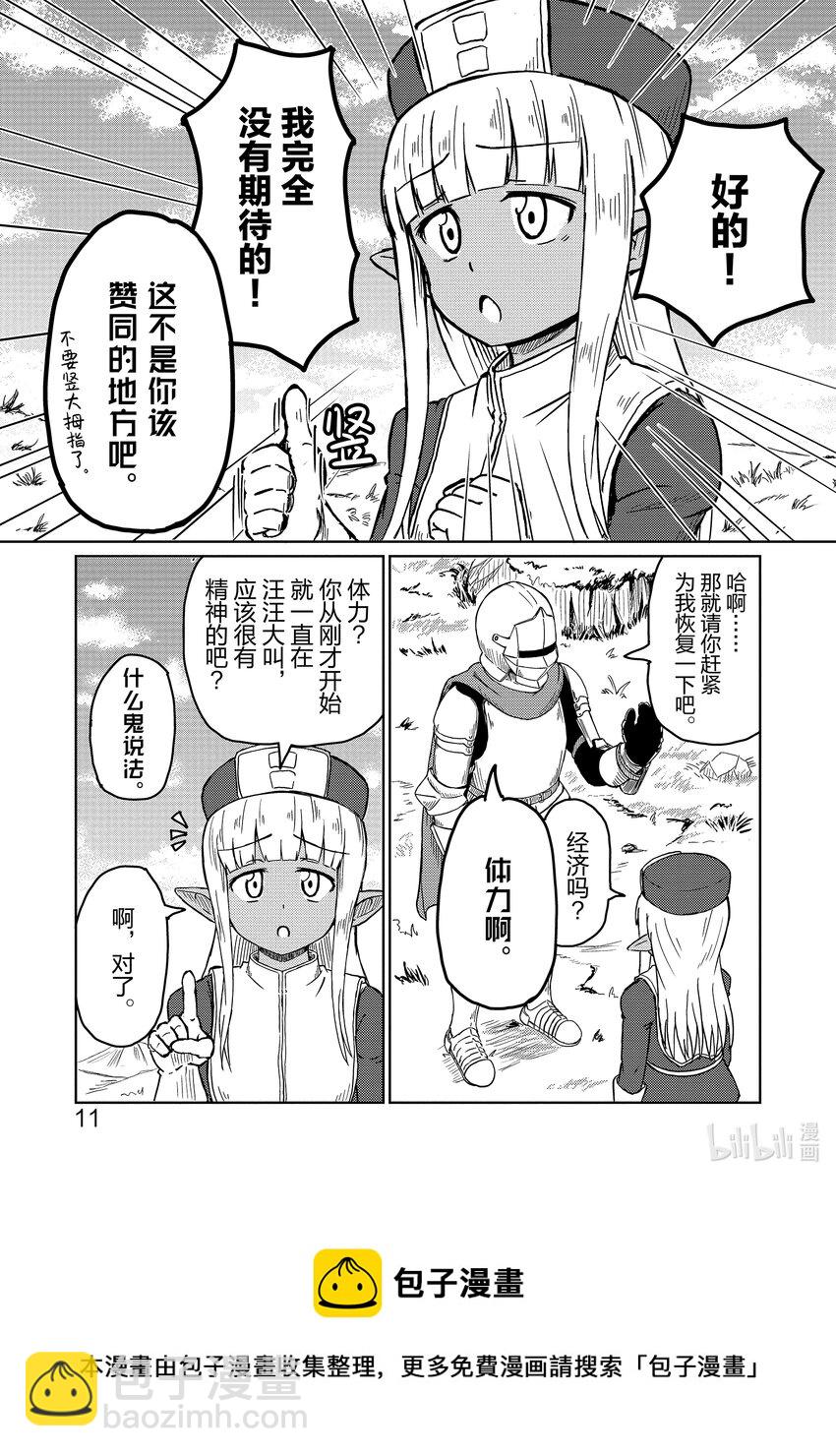 《这个医师有够烦》1 遭遇 第13页