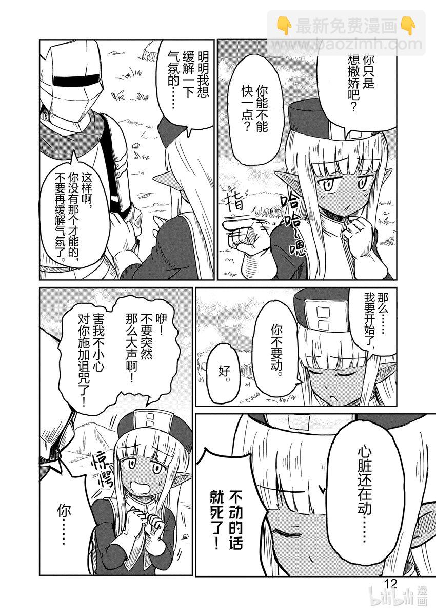 《这个医师有够烦》1 遭遇 第14页