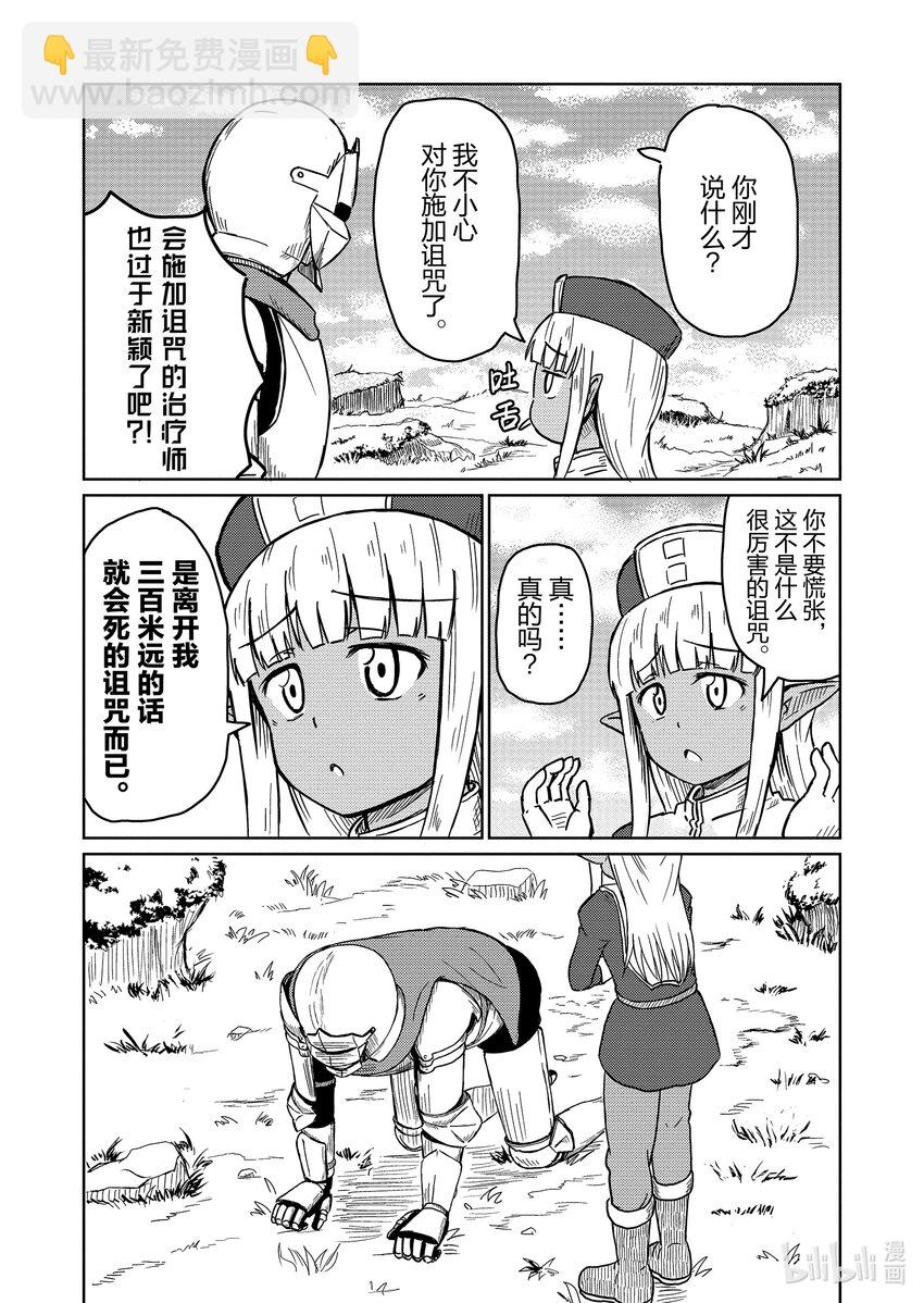 《这个医师有够烦》1 遭遇 第15页