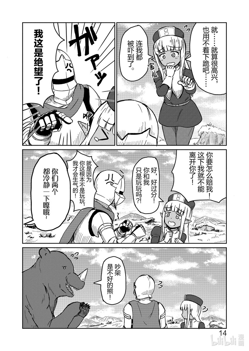 《这个医师有够烦》1 遭遇 第16页