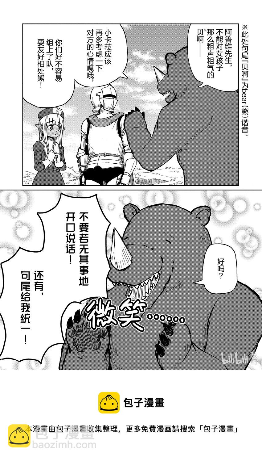 《这个医师有够烦》1 遭遇 第17页