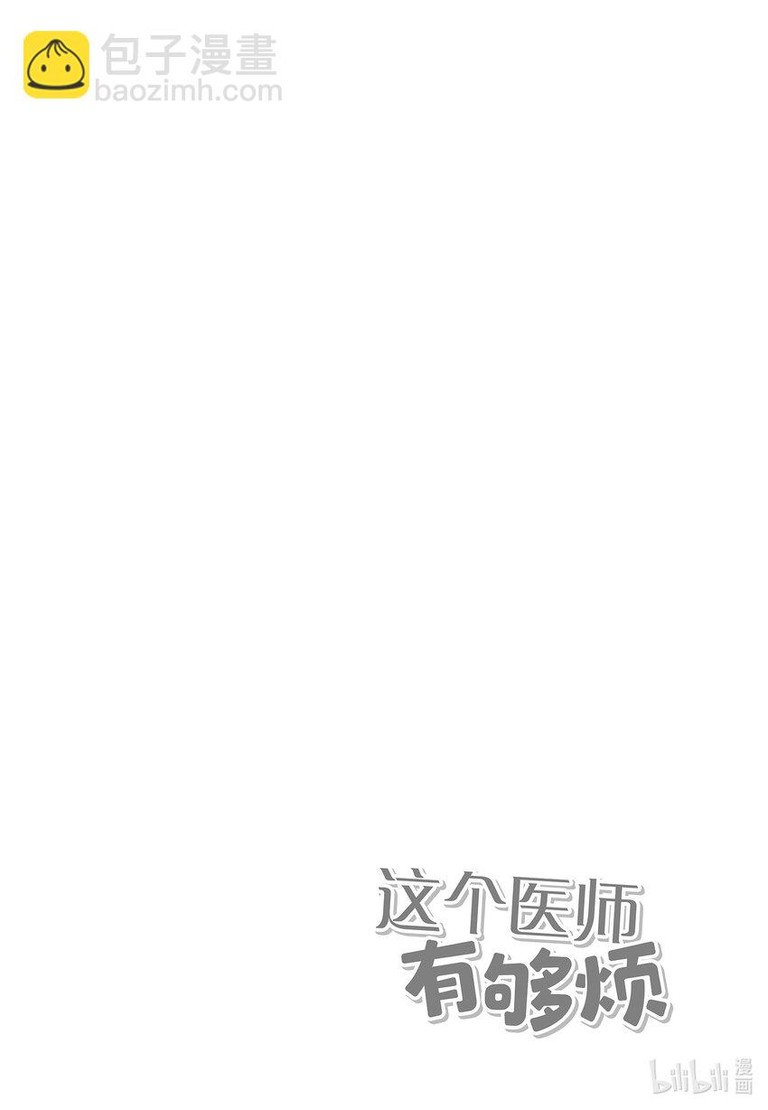 《这个医师有够烦》1 遭遇 第18页