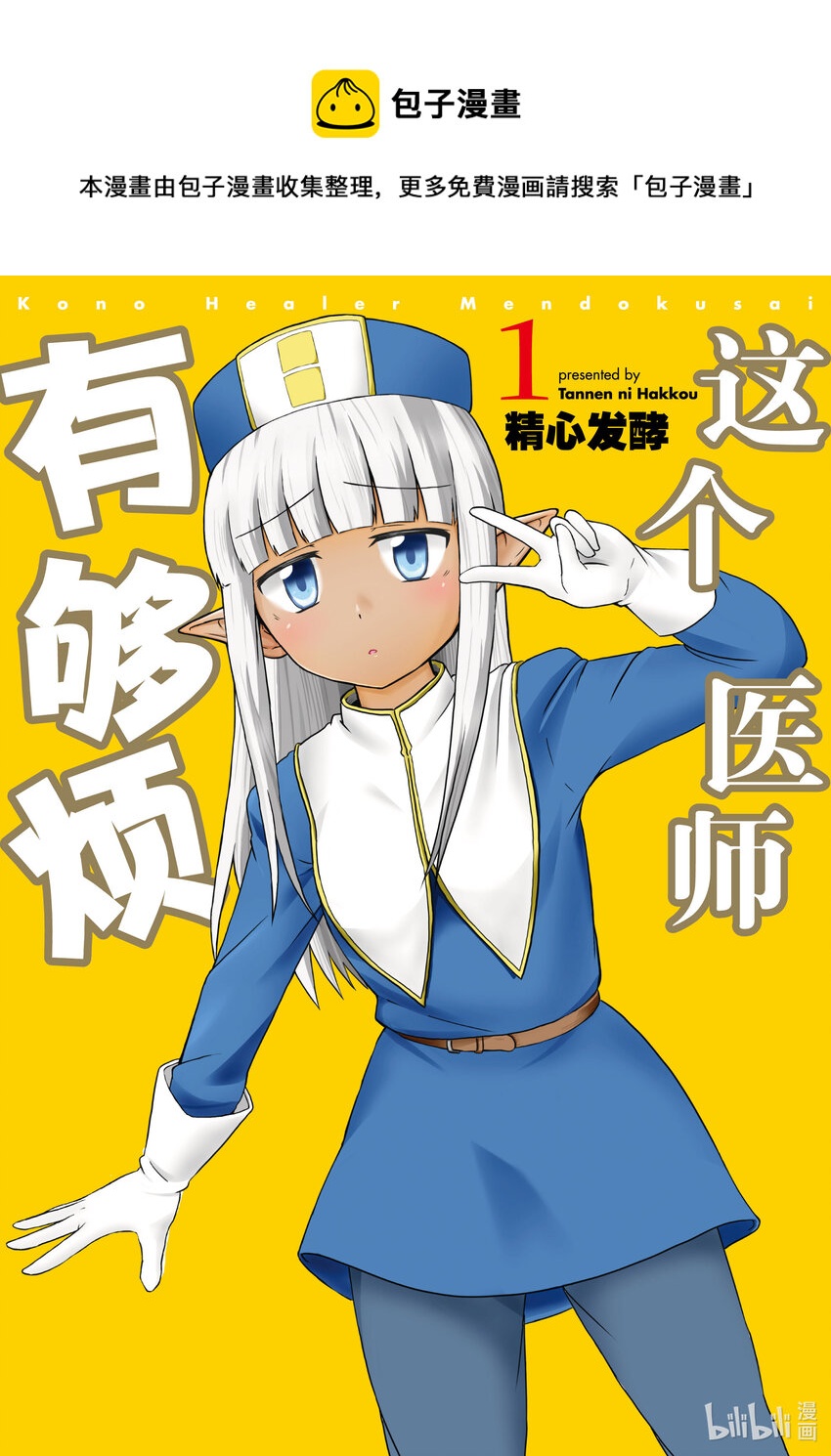 《这个医师有够烦》1 遭遇 第1页