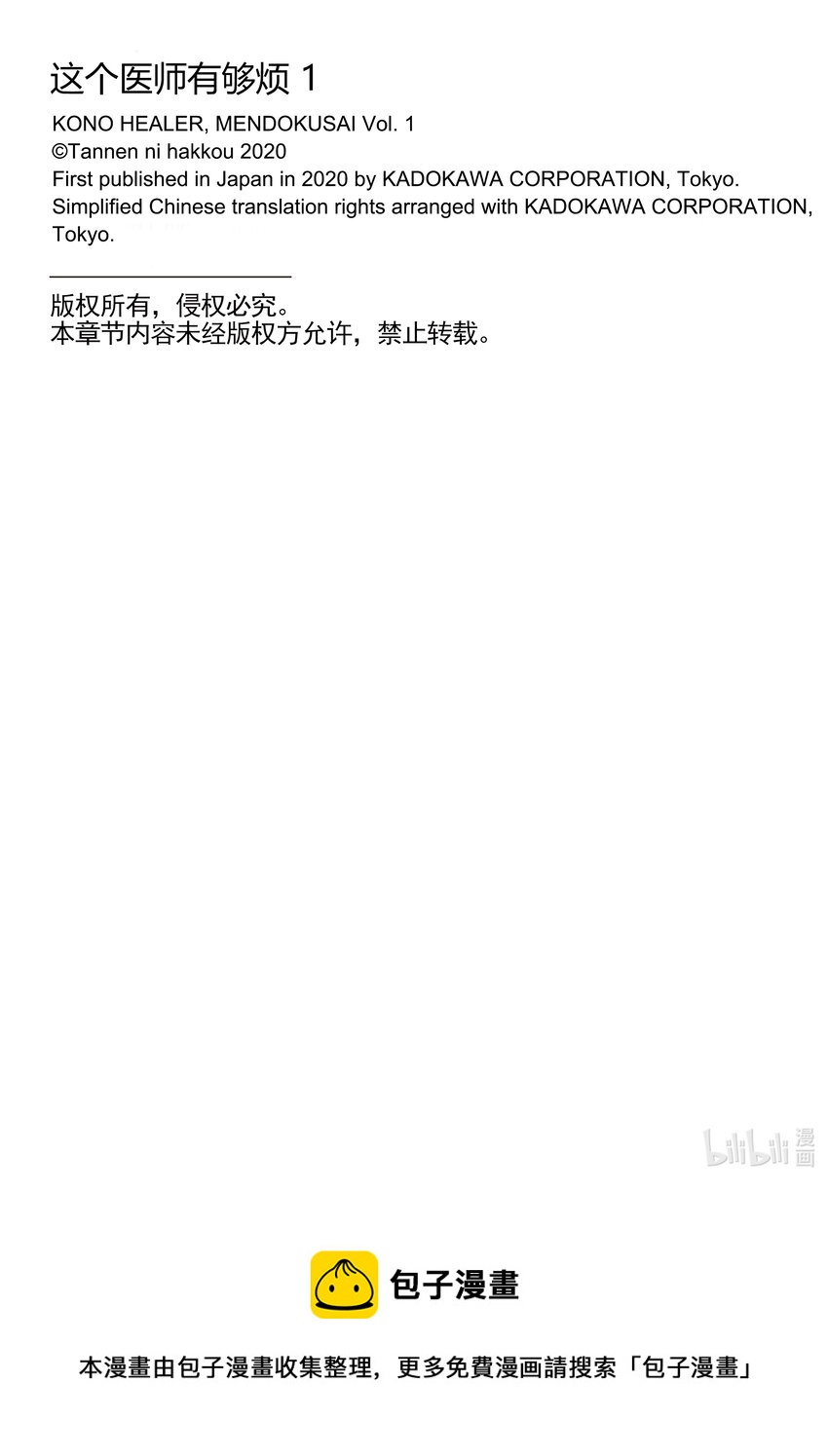 《这个医师有够烦》1 遭遇 第20页