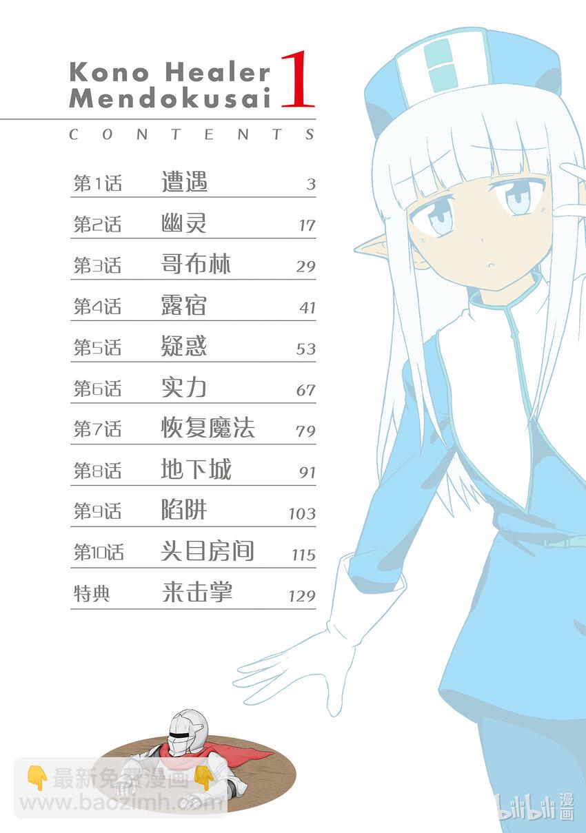 《这个医师有够烦》1 遭遇 第4页