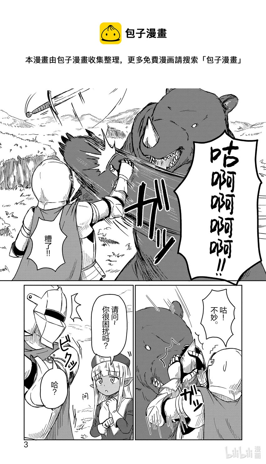 《这个医师有够烦》1 遭遇 第5页