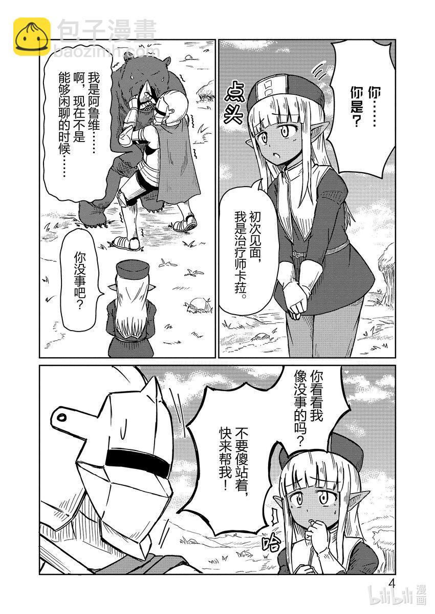 《这个医师有够烦》1 遭遇 第6页
