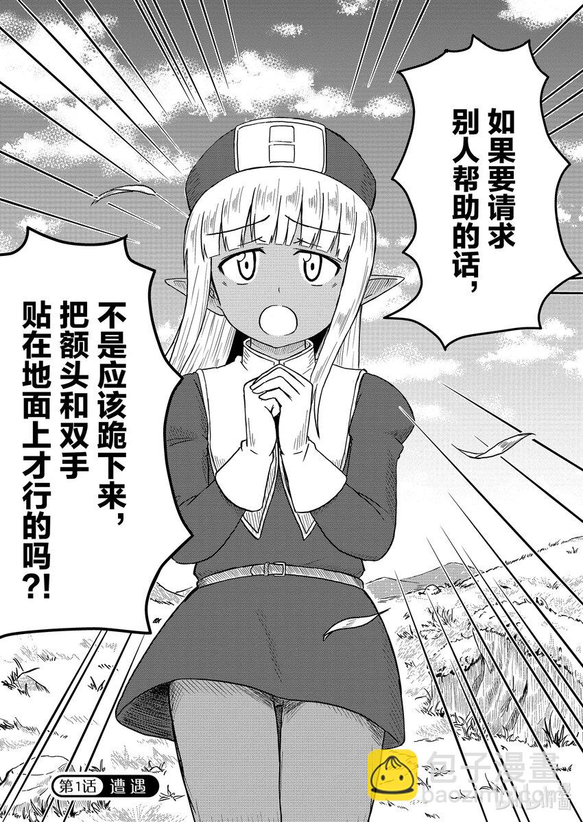 《这个医师有够烦》1 遭遇 第7页