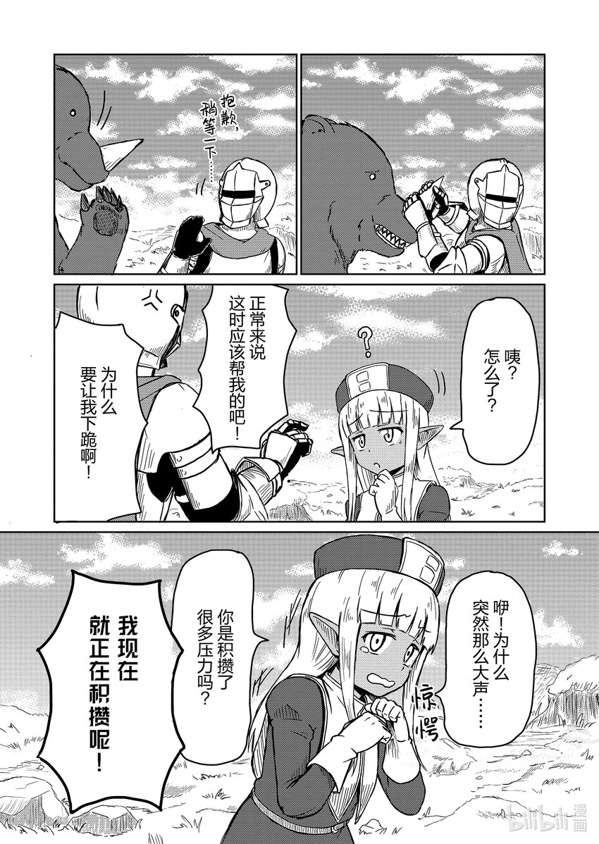 《这个医师有够烦》1 遭遇 第8页