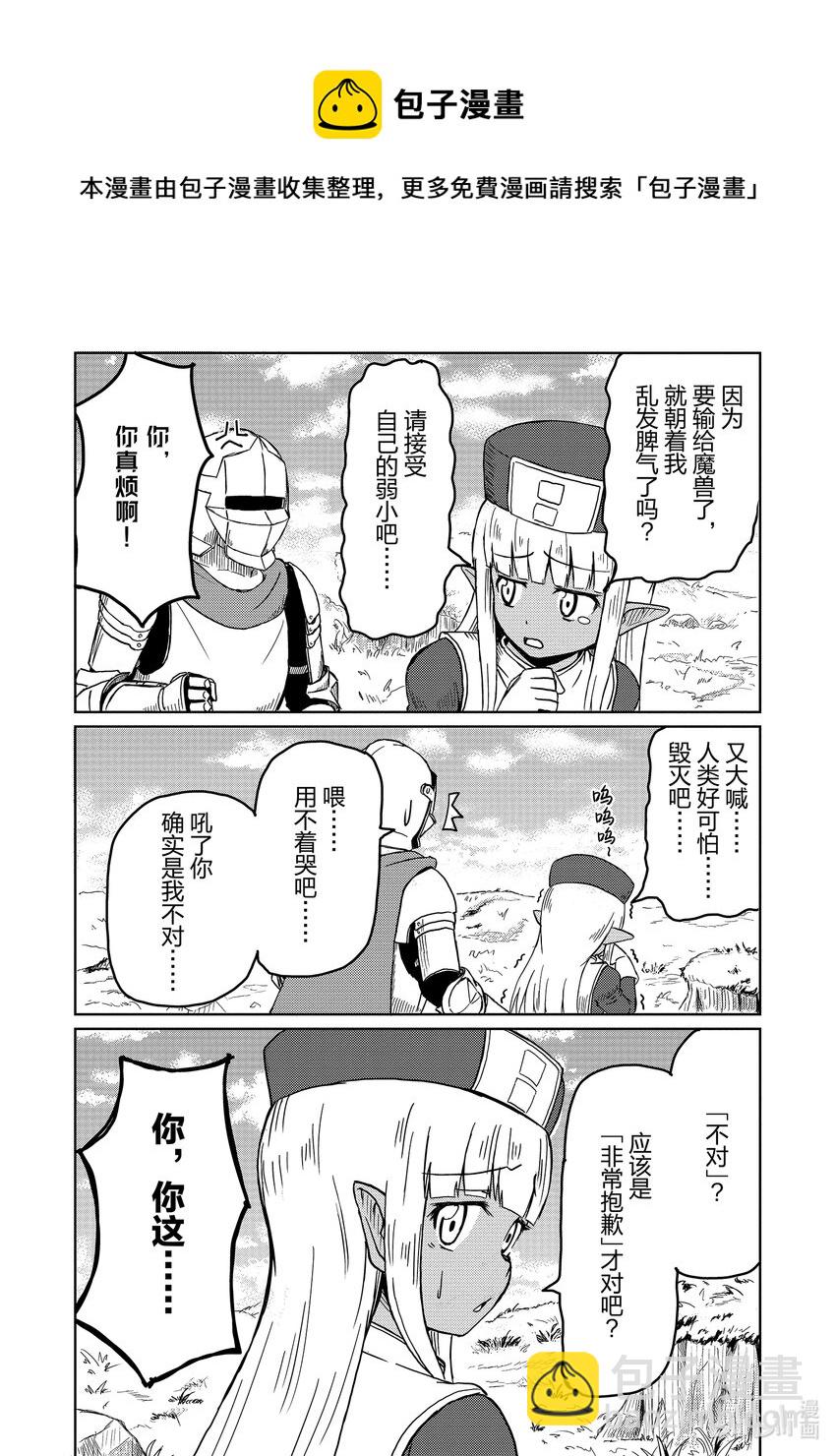 《这个医师有够烦》1 遭遇 第9页