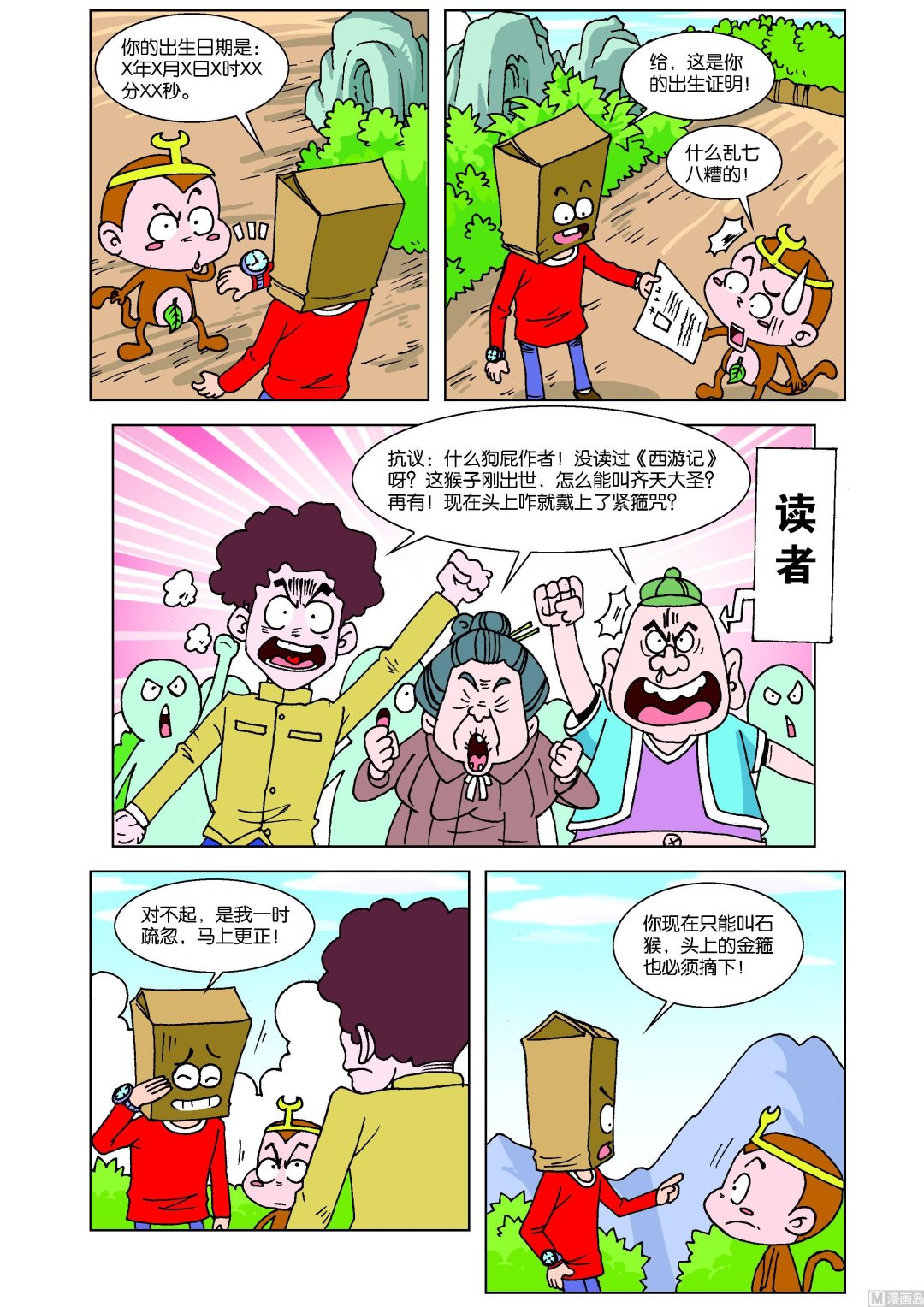 《嘻游记》第1话 第11页
